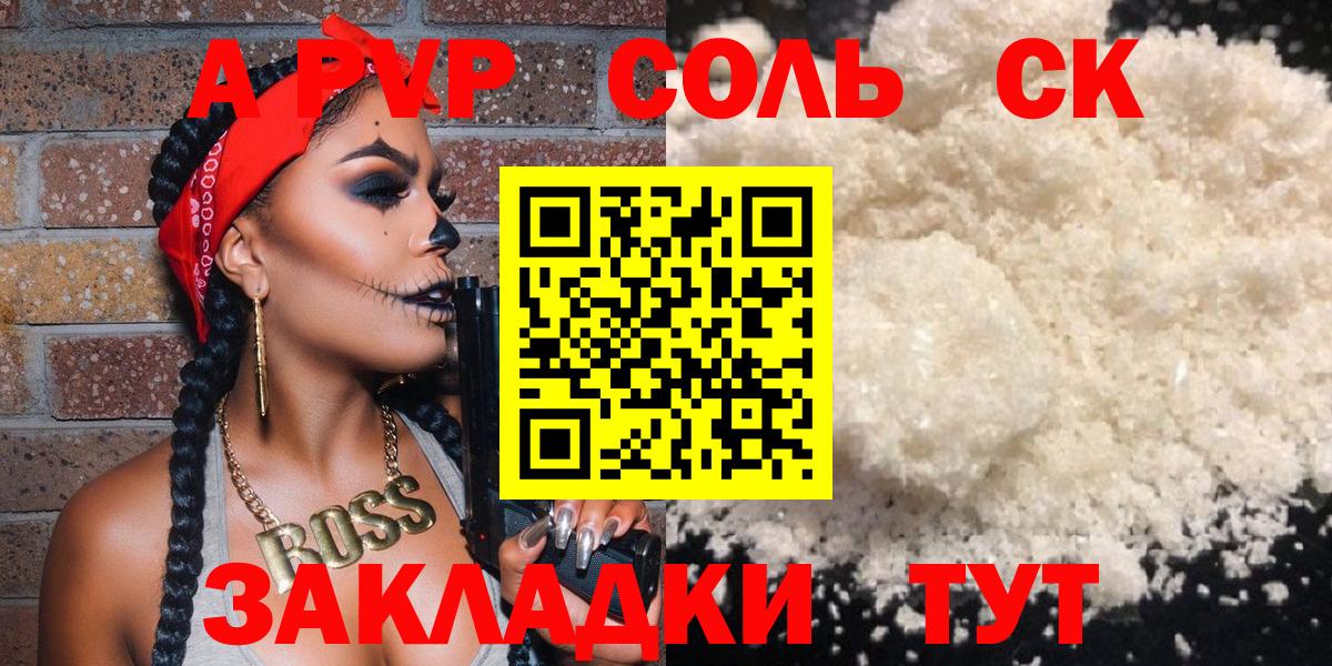 APVP Crystall  Вход с VPN  Alpha-PVP СК КРИС  А ПВП VHQ  Альметьевск 