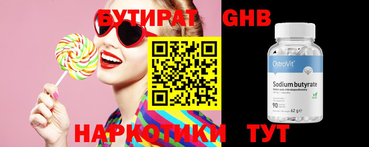 БУТИРАТ бутик Альметьевск