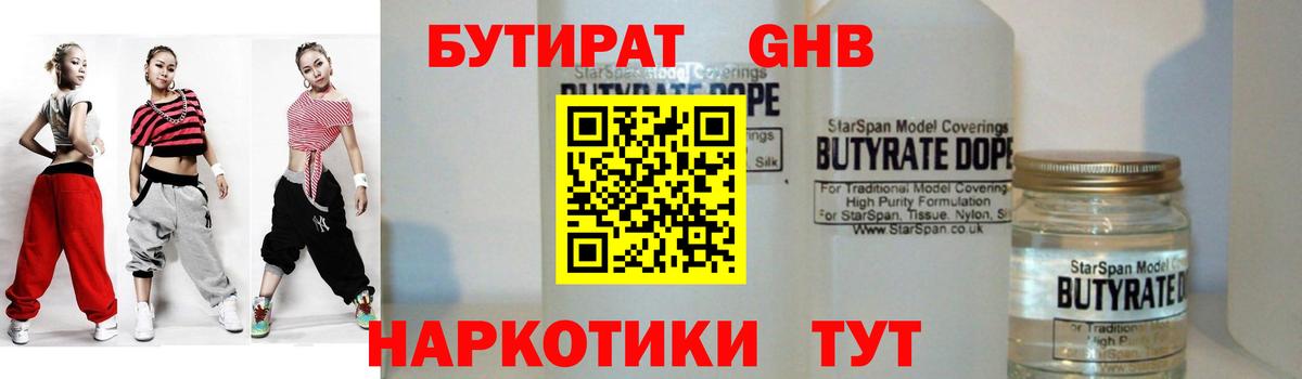 Альметьевск  БУТИРАТ бутик  Вход с VPN 