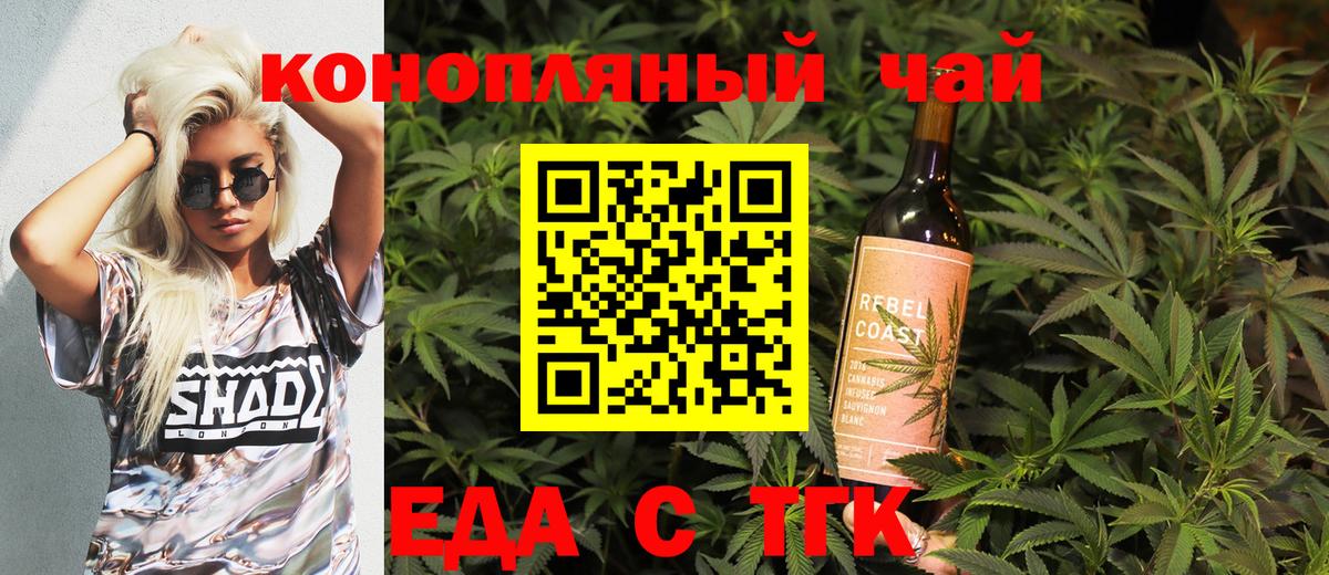 Еда ТГК марихуана  Вход с VPN  Альметьевск 