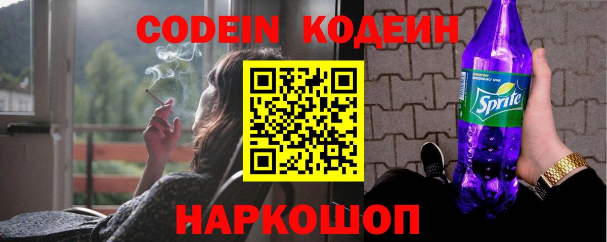 Codein напиток Lean (лин) Альметьевск