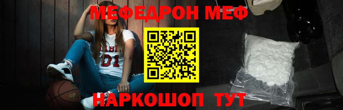 где найти   Вход с VPN  МЕФ  Альметьевск  Меф кристаллы  МЯУ-МЯУ мяу мяу 